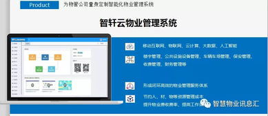物業(yè)服務(wù)的幾個(gè)問題與信息系統(tǒng)集成服務(wù)的解決之道