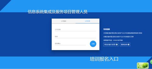 信息系統(tǒng)集成及服務(wù)資質(zhì)項(xiàng)目經(jīng)理培訓(xùn)入口
